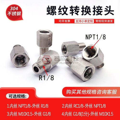 不锈钢螺纹转接头NPT1/8转R1/8