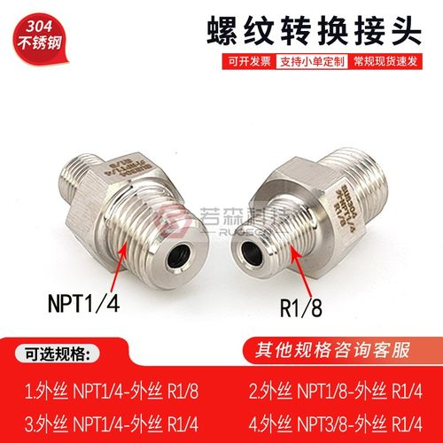 外丝NPT1/4-外丝R1/8螺纹转接头