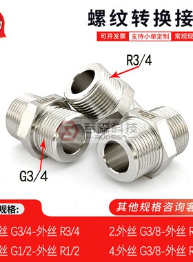 1136.外螺纹G3/4-外螺纹ZG PT R3/4不锈钢螺纹转换接头 加厚直接