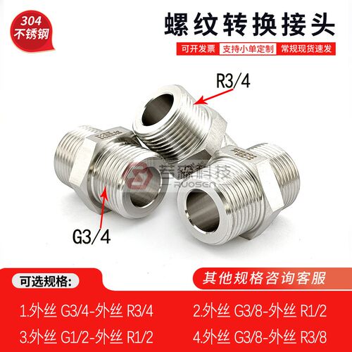 外丝G3/4-外丝R3/4螺纹转换接头