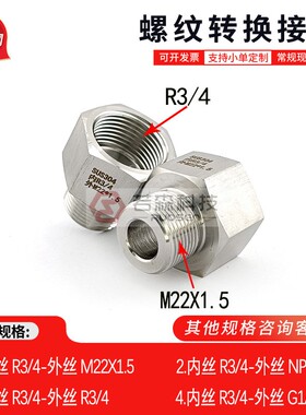 1163.内丝PT R3/4-外丝M22X1.5不锈钢螺纹转换接头变径加厚高压