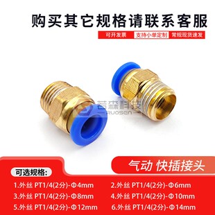 接 0672.外螺纹PT1 2分 软管直通快速接头 PU气管快插 直径8mm