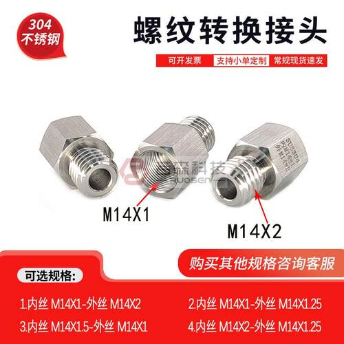 内丝M14X1-外丝M14X2螺纹转接头