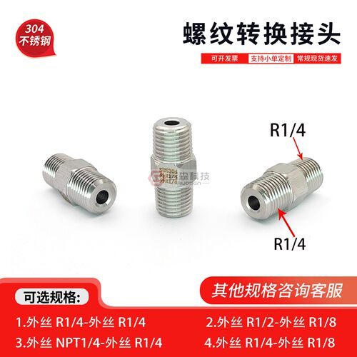 外R1/4-外R1/4不锈钢螺纹转接头