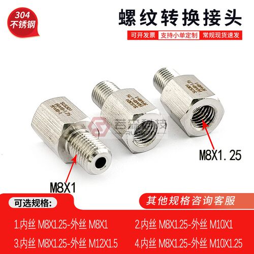 内M8X1.25-外M8X1螺纹转换接头