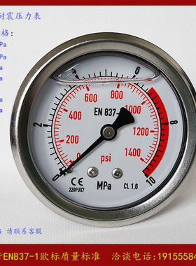 0026. 压力表轴向 0-10MPa 0-1400psi 螺纹M14*1.5 气压 水压油压