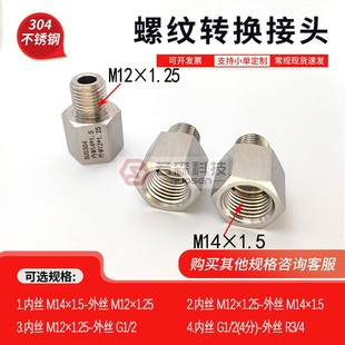 外絲M12X1.25 0182.公制 轉(zhuǎn) 變徑 內(nèi)絲M14X1.5 不銹鋼螺紋轉(zhuǎn)接頭