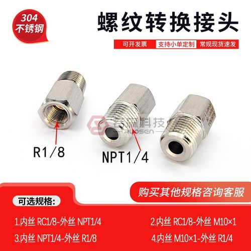 304螺纹转接头内R1/8-外NPT1/4