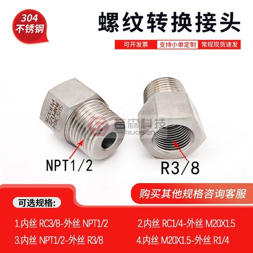 304螺纹转接头内R3/8-外NPT1/2