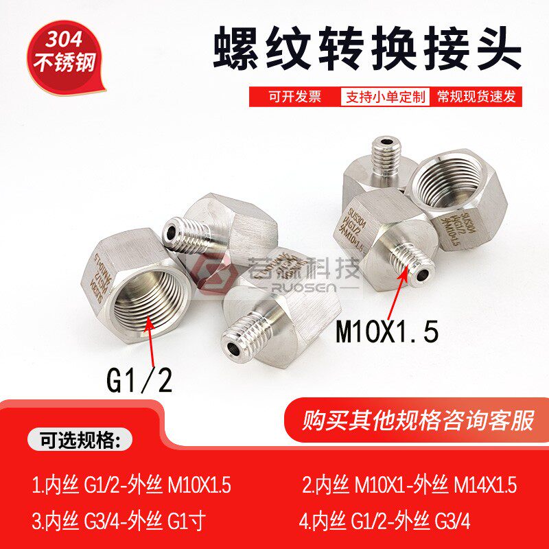 内G1/2转外M10*1.5螺纹转接头