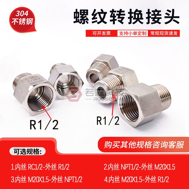 不锈钢螺纹转接头ZG1/2转PT1/2