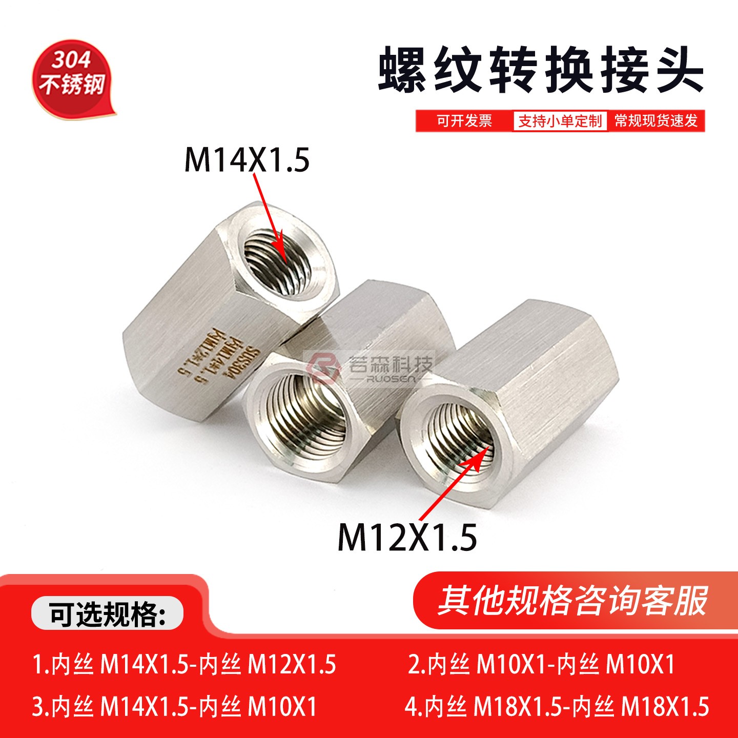 内M14X1.5-内M12X1.5螺纹转接头