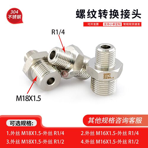 外丝M18X1.5-外丝R1/4螺纹转接头