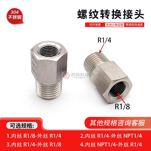 内丝R1/8-外丝R1/4螺纹转接头