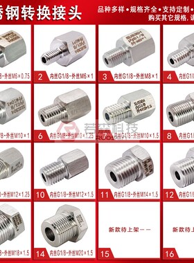 004.不锈钢内外丝螺纹转接头 BSP PF G1/8 1分 转NPT R G M ZG PF