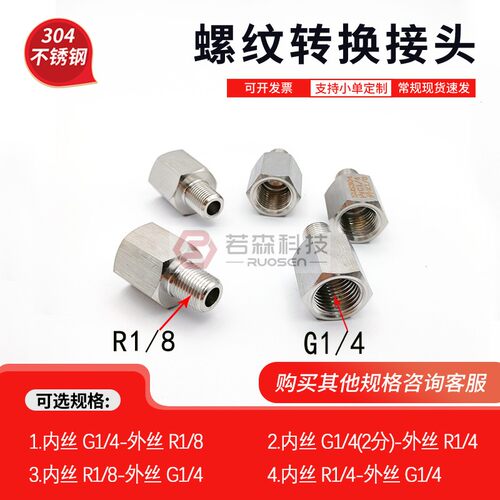 内丝G1/4-外丝R1/8螺纹转接头