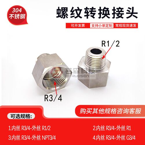 内R3/4-外R1/2不锈钢螺纹转接头