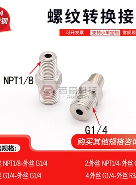 0499.外NPT1/8-外G1/4 不锈钢转接头 双外丝 美制1/8 转 PF1/4