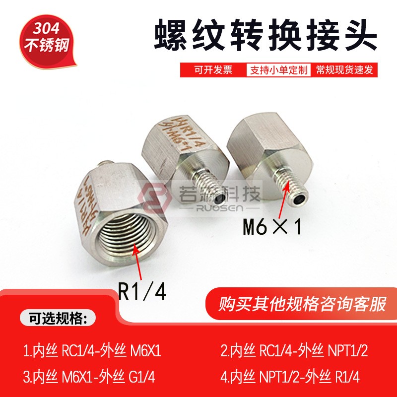 不锈钢螺纹转接头PT1/4转M6X1