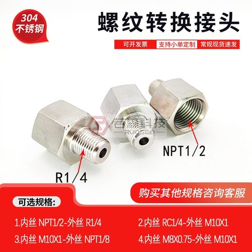 螺纹转接头内NPT1/2转外R1/4