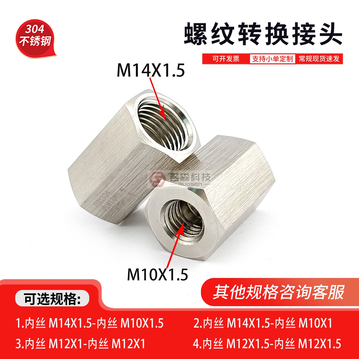 内M14X1.5-内M10X1.5螺纹转接头