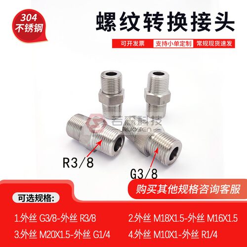 外丝G3/8-外丝R3/8螺纹转换接头