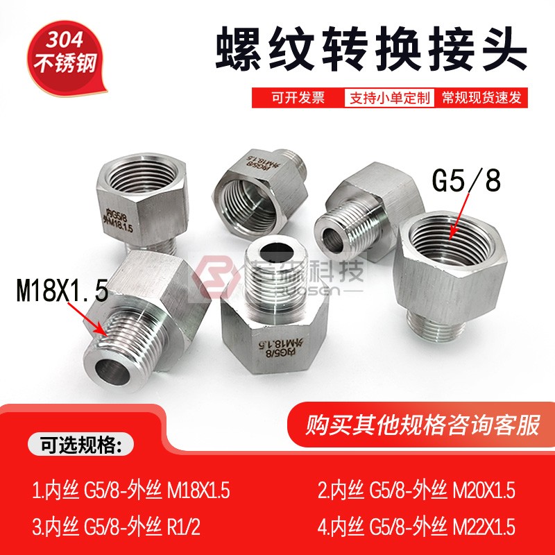 内G5/8-外M18X1.5螺纹转换接头