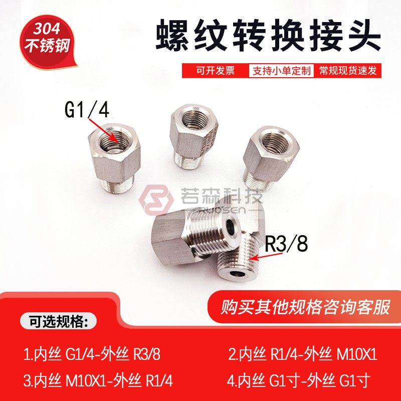 内G1/4转外R3/8不锈钢螺纹转接头
