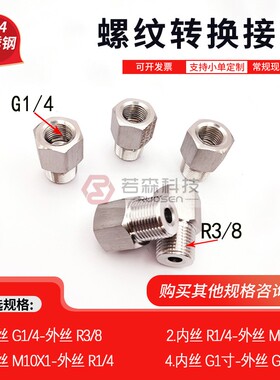 0724.内G1/4 BSP PF-外R3/8 BSPT ZG PT不锈钢304螺纹转接头 变径