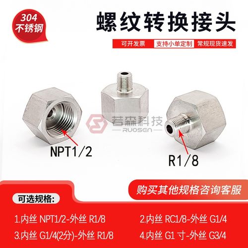 内NPT1/2-外R1/8不锈钢转接头