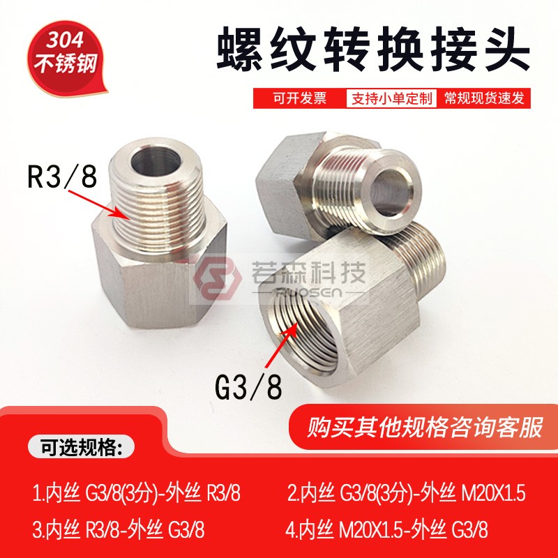 不锈钢螺纹转接头BSP3/8转ZG3/8