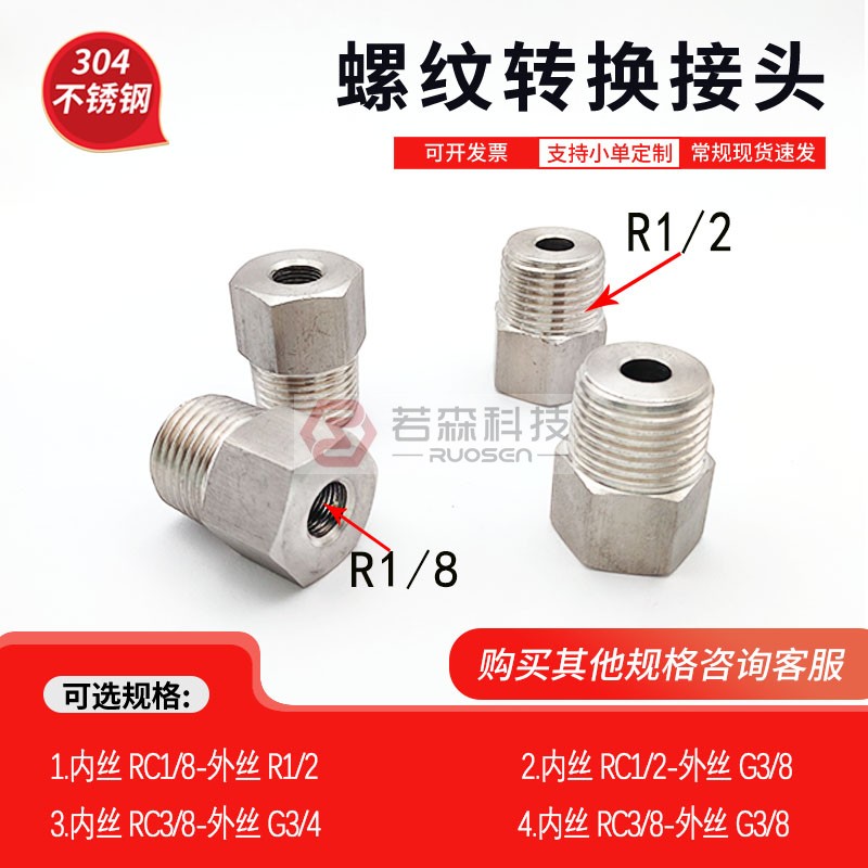 不锈钢螺纹转接头ZG1/8转R1/2