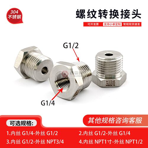 内G1/4-外G1/2不锈钢螺纹转接头