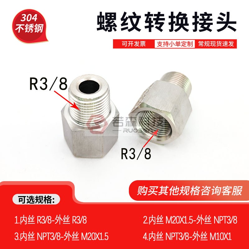 内Rc3/8-外R3/8转接头不锈钢