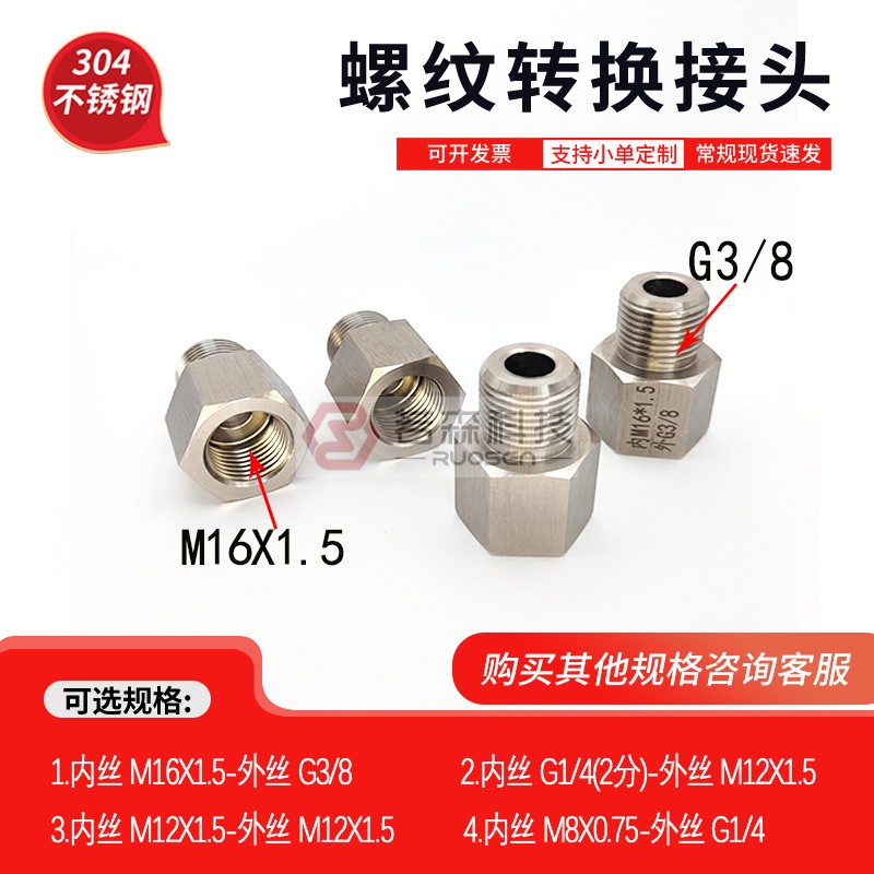 内丝M16X1.5-外丝G3/8螺纹转接头