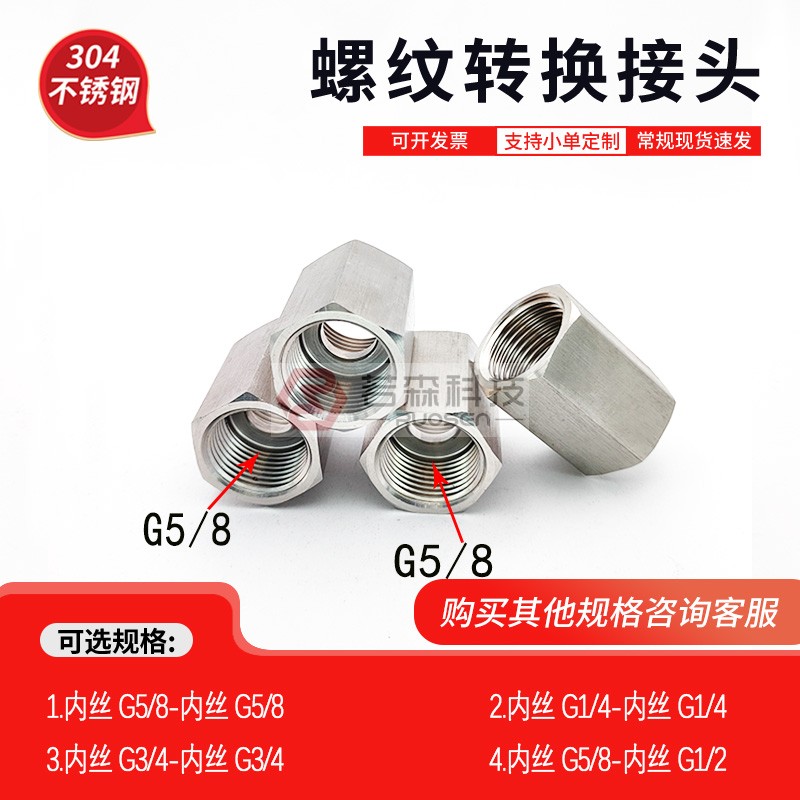 内G5/8-内G5/8不锈钢螺纹转接头