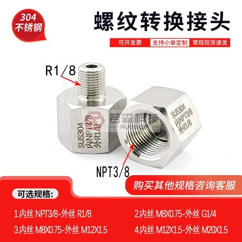 内丝NPT3/8-外丝R1/8转换接头
