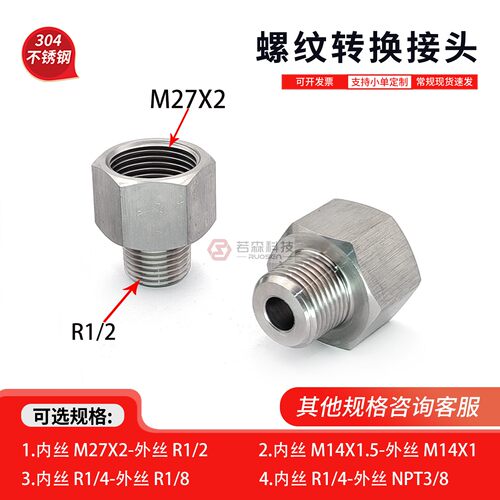 内M27X2-R1/2不锈钢螺纹转接头
