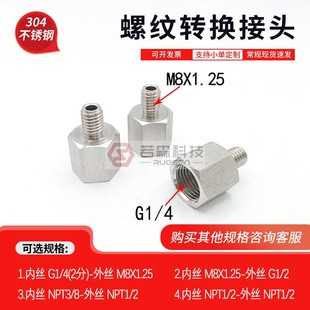 2分 4转 外丝M8X1.25 不锈钢螺纹转接头 0308.内丝BSP 变径