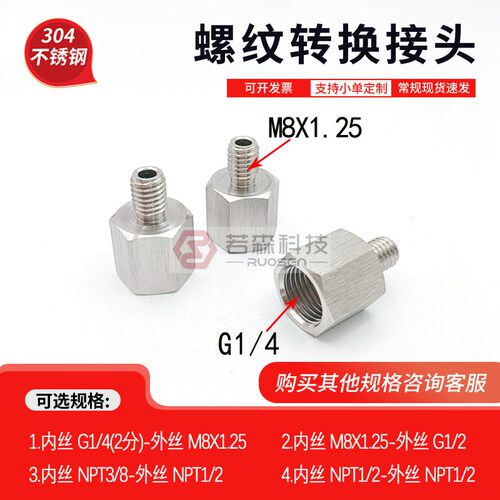 内丝G1/4-外丝M8X1.25螺纹转接头