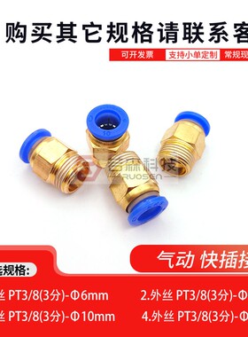 0688.外螺纹PT3/8 3分 接 PU气管快插 直径10mm 软管直通快速接头