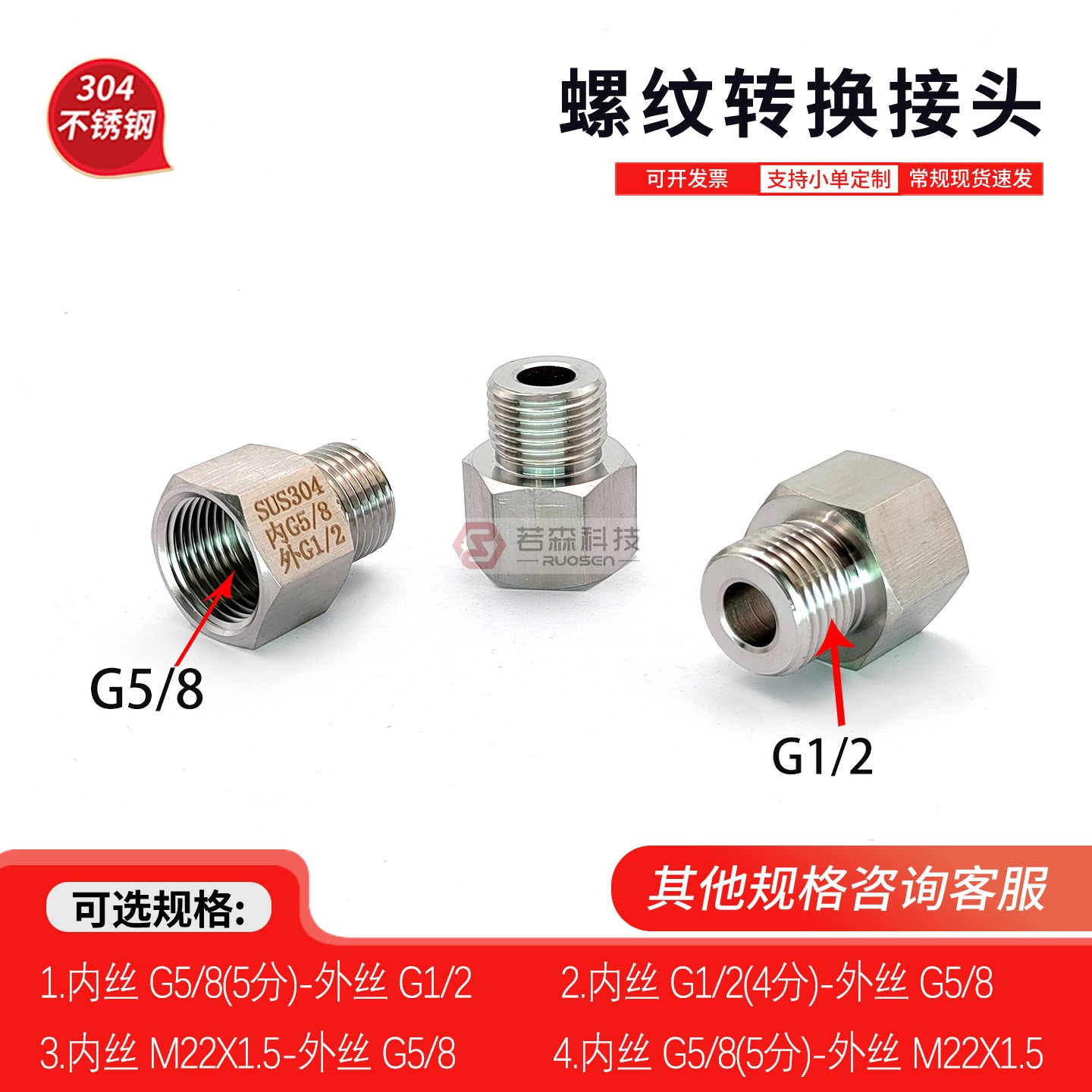 内G5/8-外G1/2不锈钢螺纹转接头