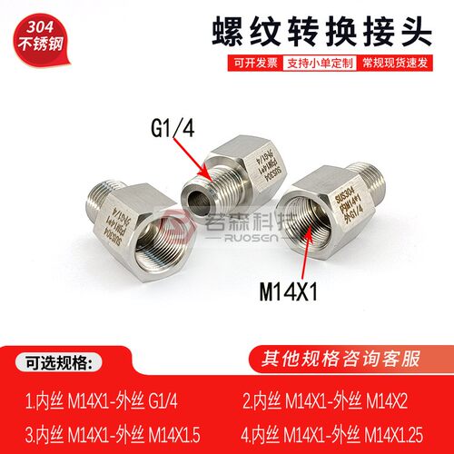 内丝M14X1-外丝G1/4螺纹转接头