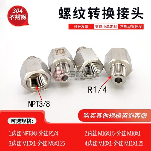 304螺纹转接头内NPT3/8-外R1/4