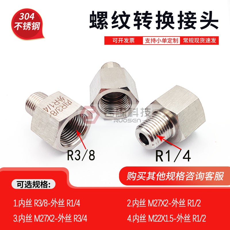 不锈钢螺纹转接头ZG3/8转PT1/4