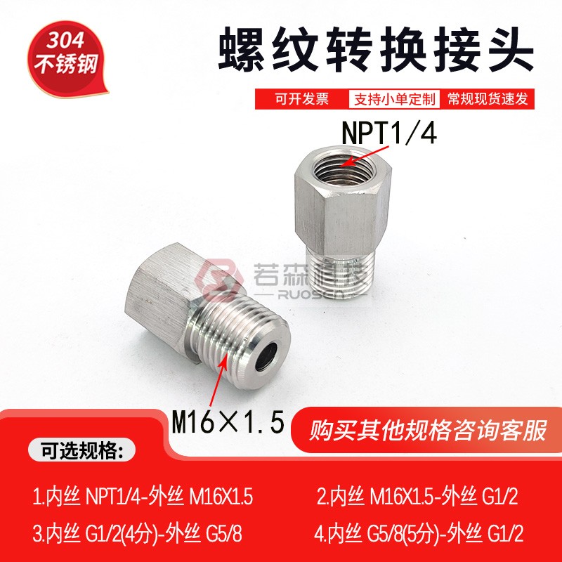 不锈钢转接头NPT1/4转M16X1.5
