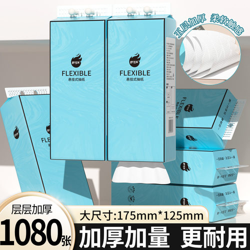 悬挂式抽纸加厚家用卫生纸面巾纸