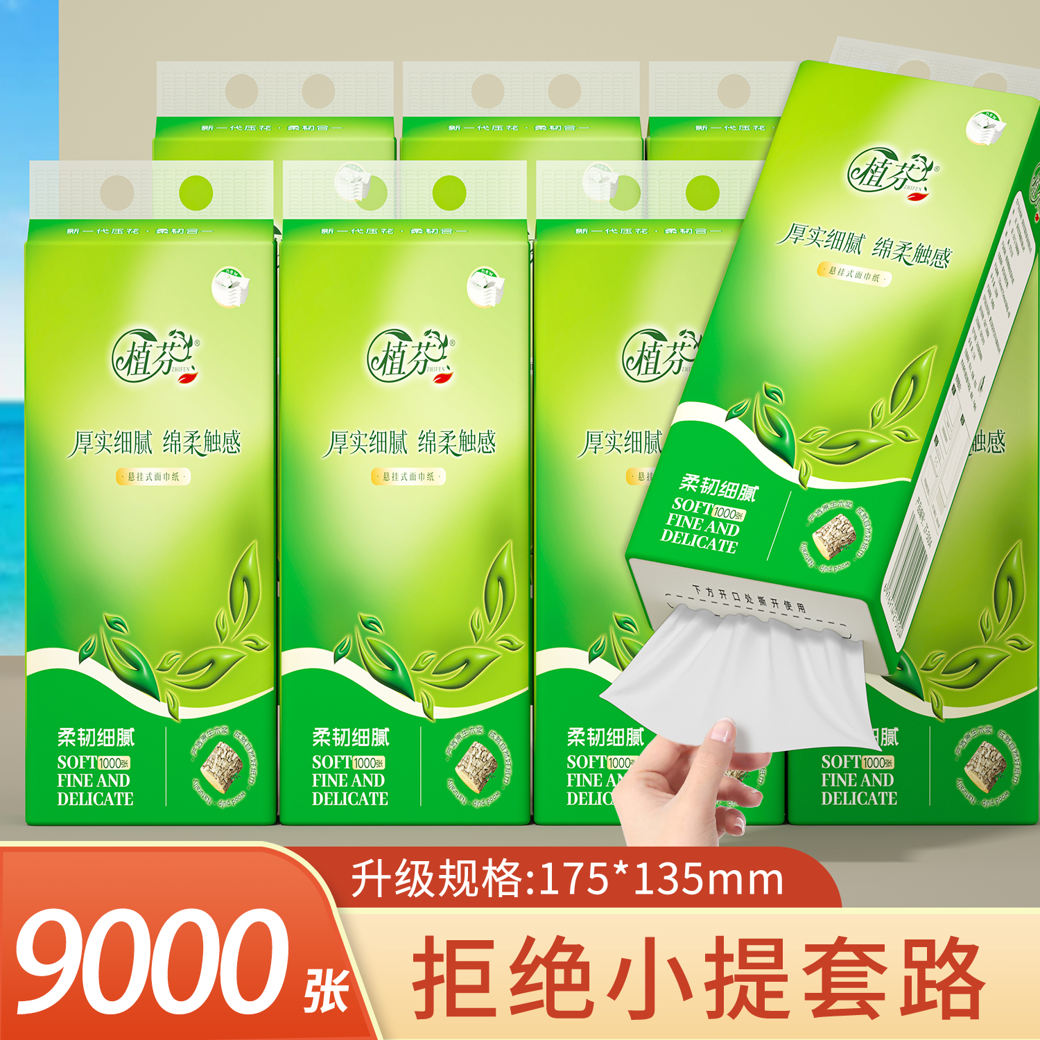 9000张悬挂式抽纸家用厨房纸巾餐巾纸擦手纸装实惠挂抽厕纸一分购