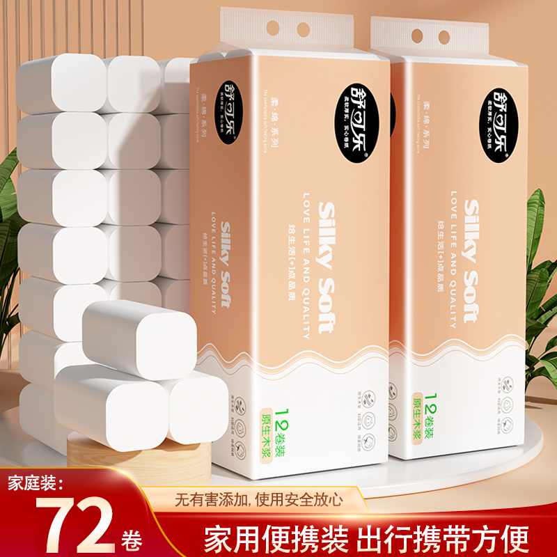 72卷加厚柔韧卷筒纸实惠装