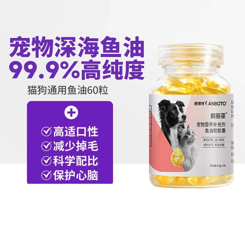 朗博特猫用鱼油软胶囊犬鱼油狗狗专用防掉毛美毛护肤亮毛朗丽葆